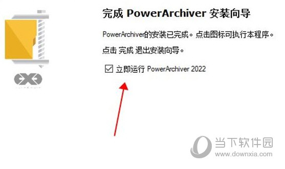 powerarchiver2022中文破解版