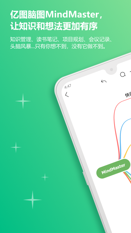 MindMaster思维导图手机版 V6.3.2 安卓版截图1