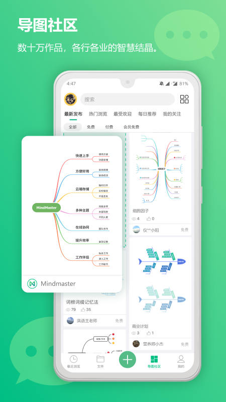 MindMaster思维导图手机版 V6.3.2 安卓版截图3