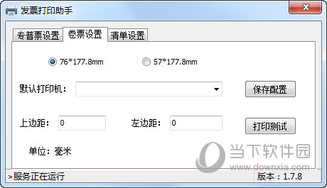 发票打印助手