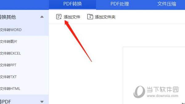 转转大师PDF转换器电脑版