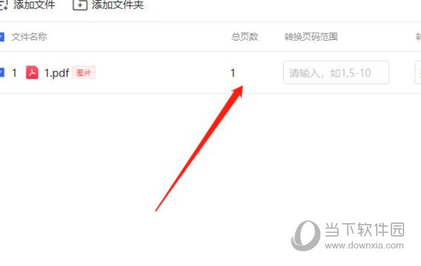 转转大师PDF转换器电脑版