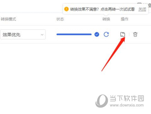 转转大师PDF转换器电脑版