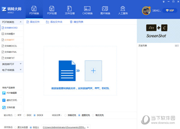 转转大师PDF转换器电脑版