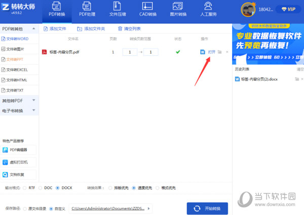 转转大师PDF转换器电脑版
