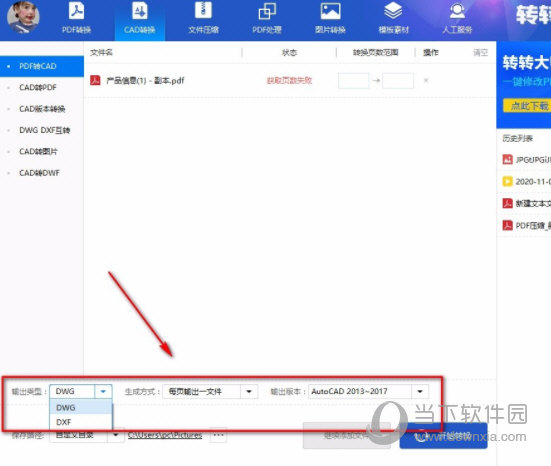 转转大师PDF转换器电脑版