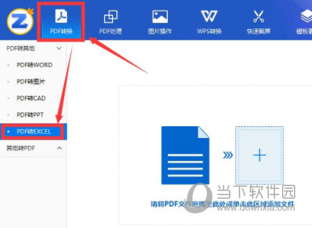 转转大师PDF转换器电脑版