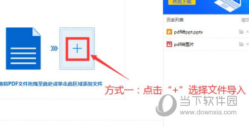 转转大师PDF转换器电脑版