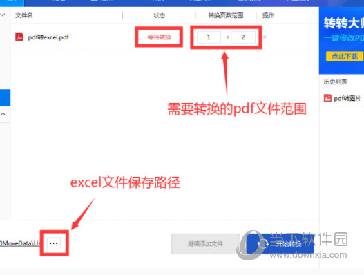 转转大师PDF转换器电脑版