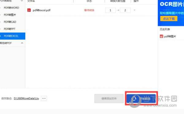 转转大师PDF转换器电脑版