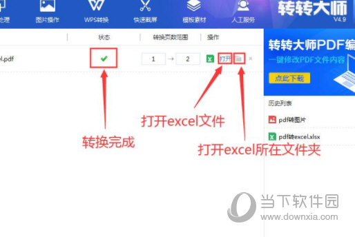 转转大师PDF转换器电脑版