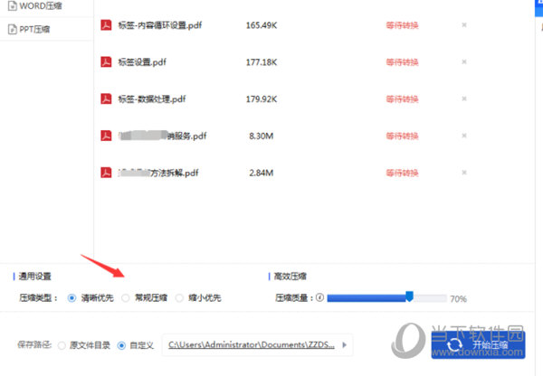 转转大师PDF转换器电脑版