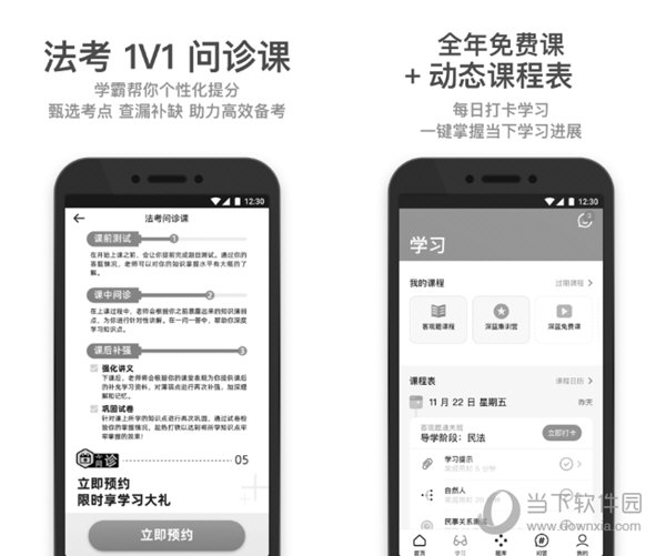 深蓝法考电脑版