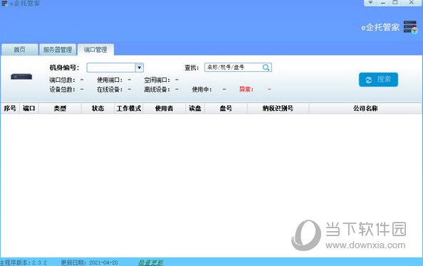 e企托管家