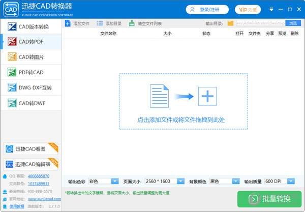 迅捷CAD转换器免费下载