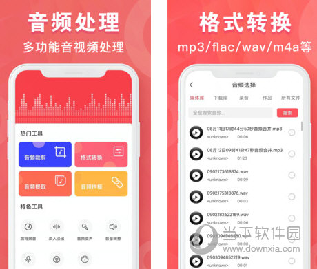 免费MP3转换器电脑版