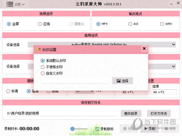 云豹录屏大师