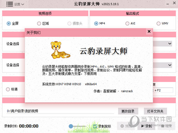 云豹录屏大师