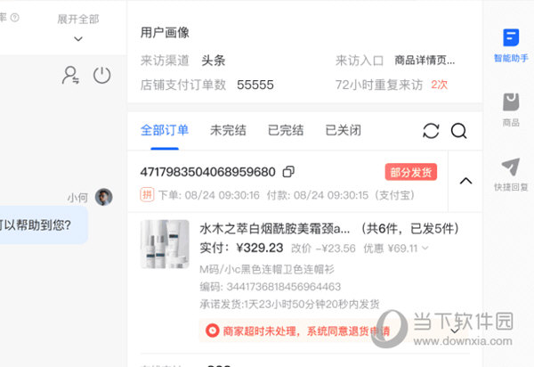 飞鸽客服工作台电脑版