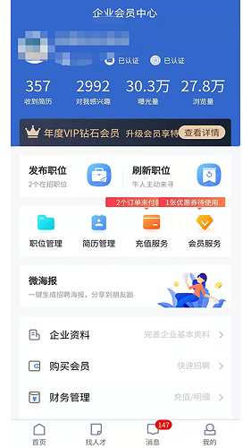 长沙市人才网 V1.1.3 安卓版截图1