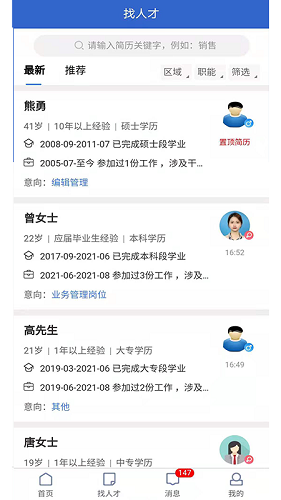 长沙市人才网 V1.1.3 安卓版截图2