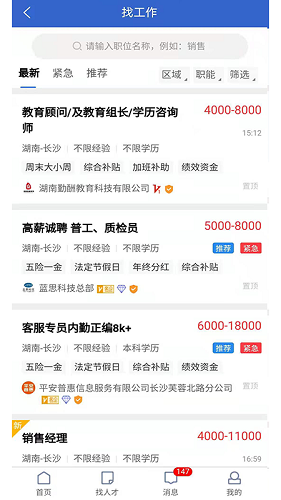 长沙市人才网 V1.1.3 安卓版截图3
