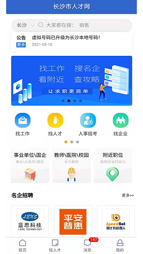 长沙市人才网 V1.1.3 安卓版截图5