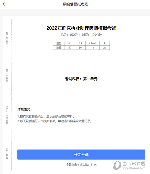 易哈佛题库