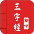 三字经图文有声 V4.4 安卓版
