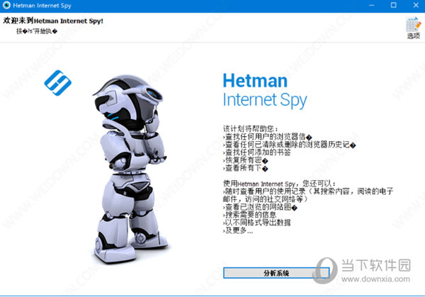 Hetman Internet Spy 3.7 download the last version for apple Hetman Internet Spy 3.7 download the last version for apple