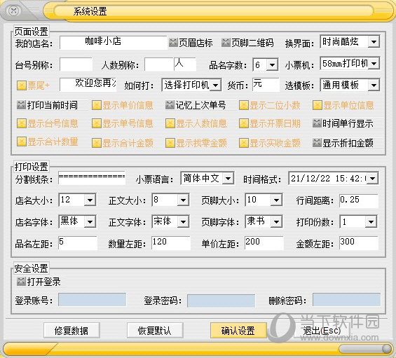掌中亿小票打印专家