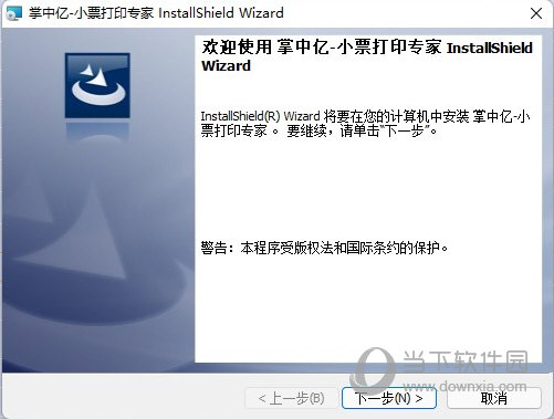 掌中亿小票打印专家
