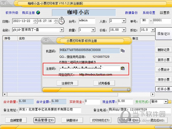 掌中亿小票打印专家