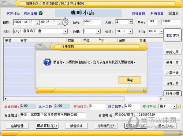 掌中亿小票打印专家