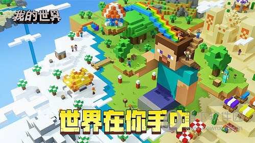 我的世界日本版