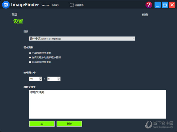 imagefinder中文绿色版