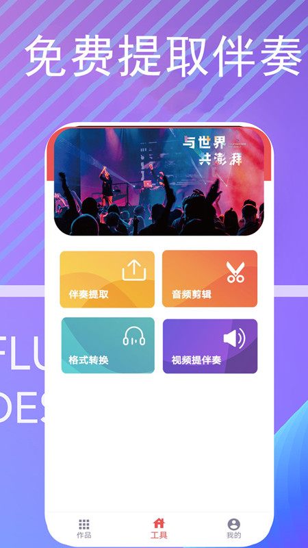 伴奏提取 V11 安卓版截图1
