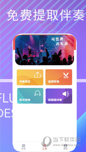 伴奏提取