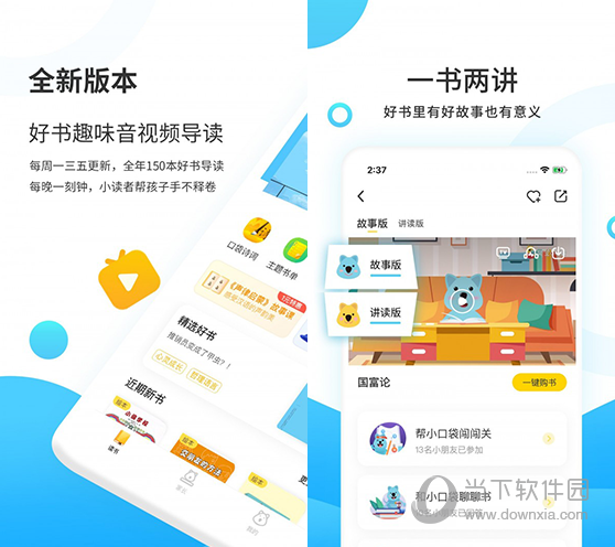 小读者学堂电脑版