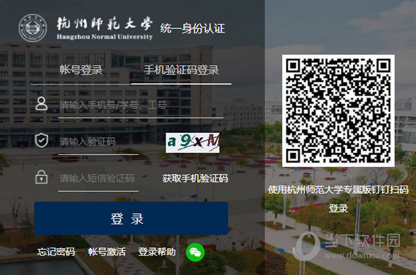 杭师大钉钉