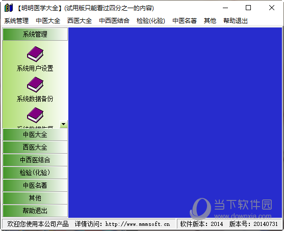 明明医学大全最新版