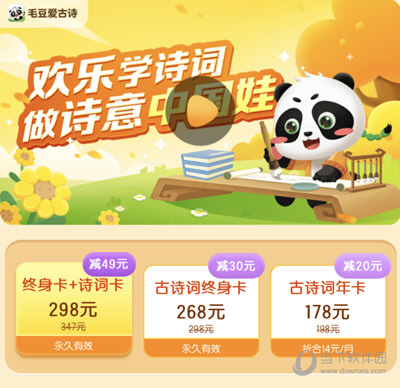 毛豆爱故事开通会员