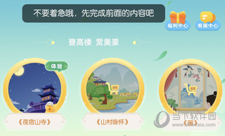 毛豆爱故事解锁古诗