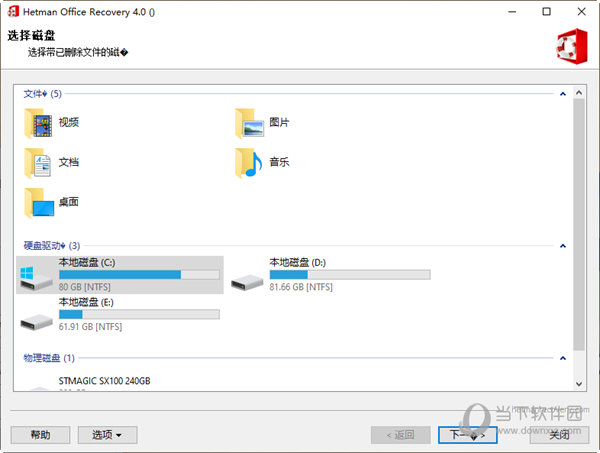 officerecovery破解版