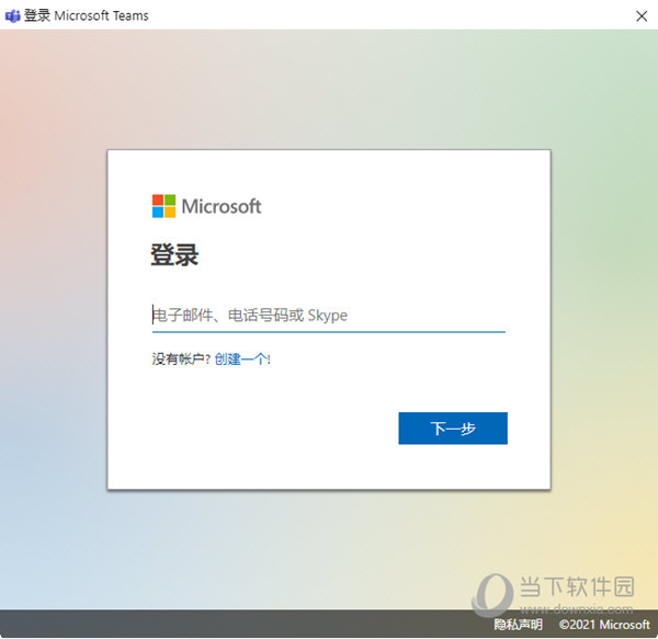 Teams家庭版Win10版