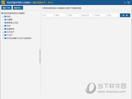 税务ukey用户管理工具