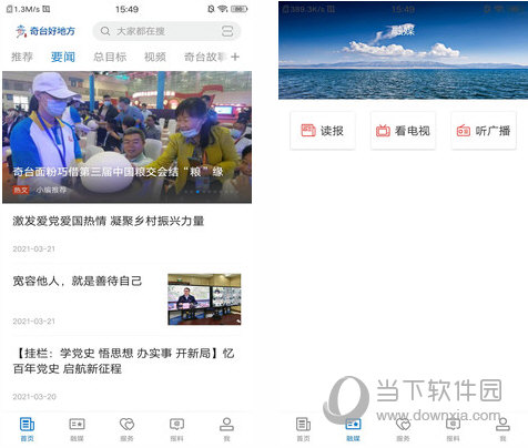 奇台好地方电脑版下载