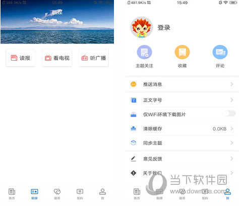 奇台好地方电脑版下载