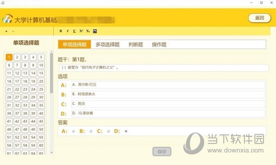 大学出题