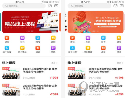 易军考电脑版